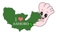 アユミ左と足寄町