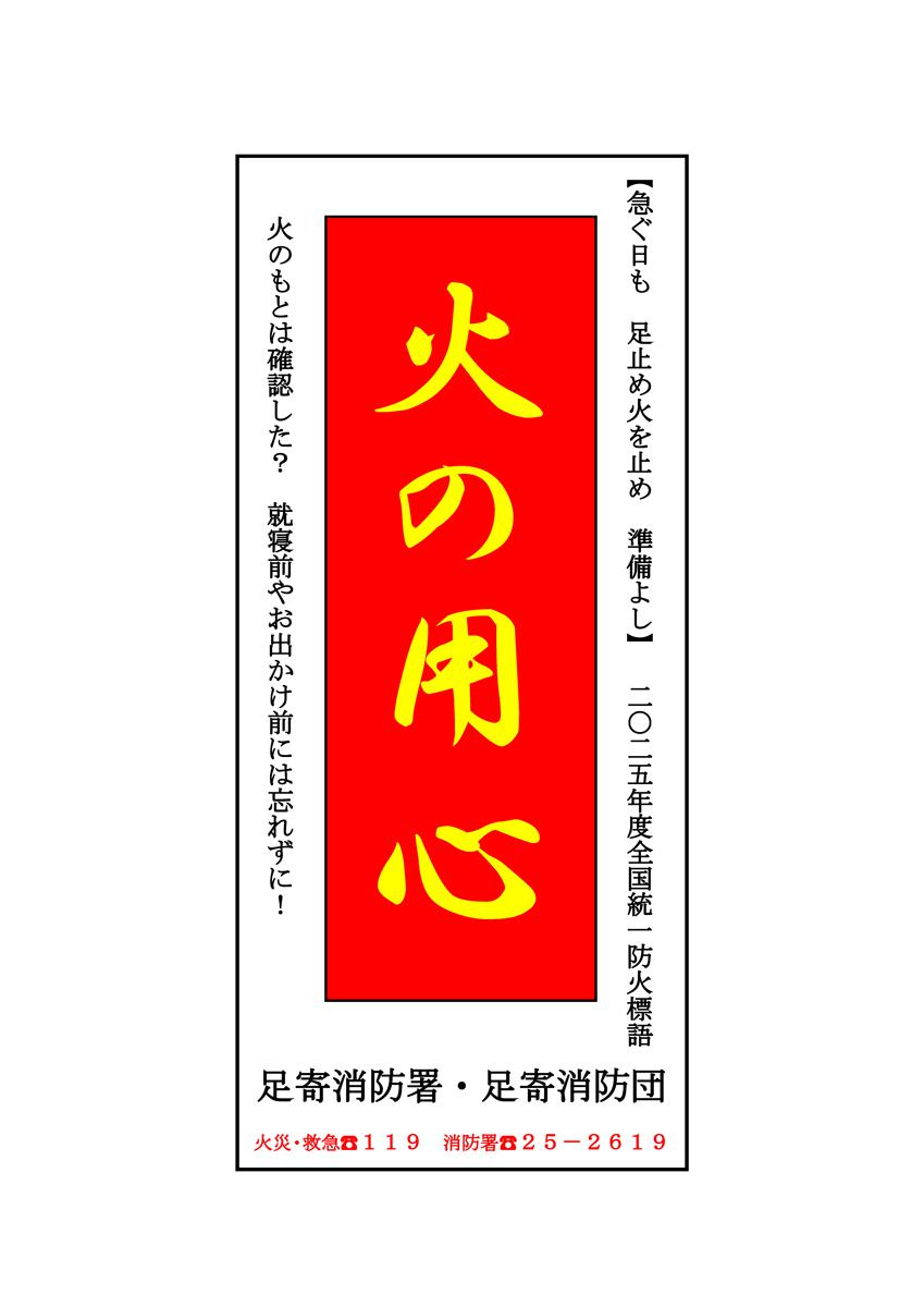 原稿防火リーフレット