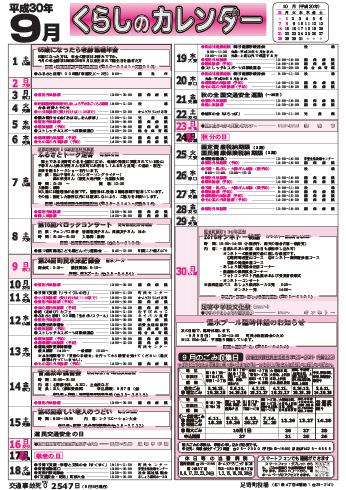 くらしのカレンダー 18年9月 北海道足寄町公式ホームページ くらしのカレンダー 18年9月 北海道足寄町公式ホームページ