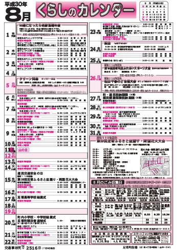 くらしのカレンダー 18年8月 北海道足寄町公式ホームページ