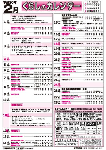 くらしのカレンダー 18年2月 北海道足寄町公式ホームページ くらしのカレンダー 18年2月 北海道足寄町公式ホームページ