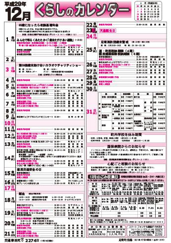 くらしのカレンダー 17年12月 北海道足寄町公式ホームページ くらしのカレンダー 17年12月 北海道足寄町公式ホームページ
