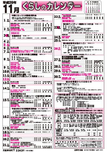くらしのカレンダー 17年11月 北海道足寄町公式ホームページ くらしのカレンダー 17年11月 北海道足寄町公式ホームページ