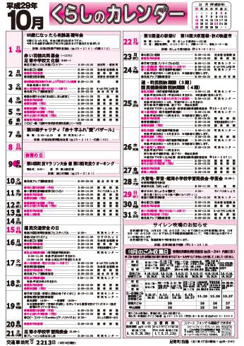 くらしのカレンダー 17年10月 北海道足寄町公式ホームページ くらしのカレンダー 17年10月 北海道足寄町公式ホームページ