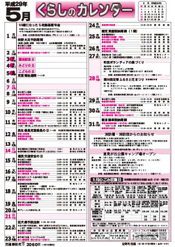 くらしのカレンダー 17年5月 北海道足寄町公式ホームページ くらしのカレンダー 17年5月 北海道足寄町公式ホームページ