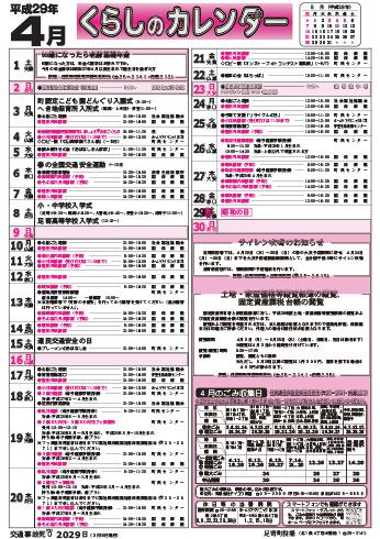 くらしのカレンダー 17年4月 北海道足寄町公式ホームページ くらしのカレンダー 17年4月 北海道足寄町公式ホームページ