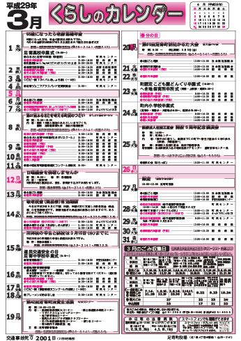 くらしのカレンダー 17年3月 北海道足寄町公式ホームページ くらしのカレンダー 17年3月 北海道足寄町公式ホームページ