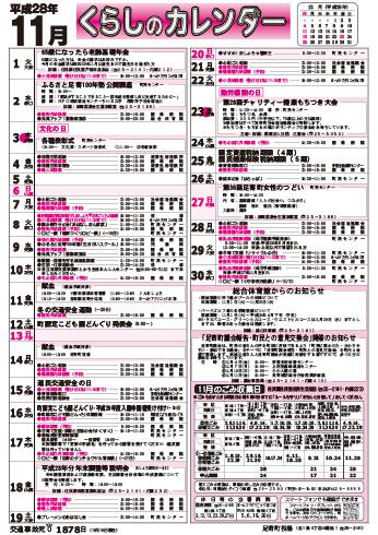 くらしのカレンダー 16年11月 北海道足寄町公式ホームページ くらしのカレンダー 16年11月 北海道足寄町公式ホームページ