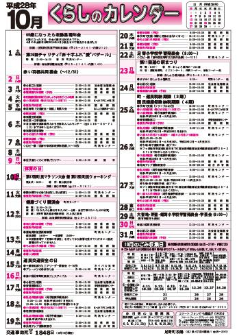くらしのカレンダー 16年10月 北海道足寄町公式ホームページ