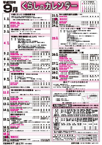 くらしのカレンダー 16年9月 北海道足寄町公式ホームページ くらしのカレンダー 16年9月 北海道足寄町公式ホームページ