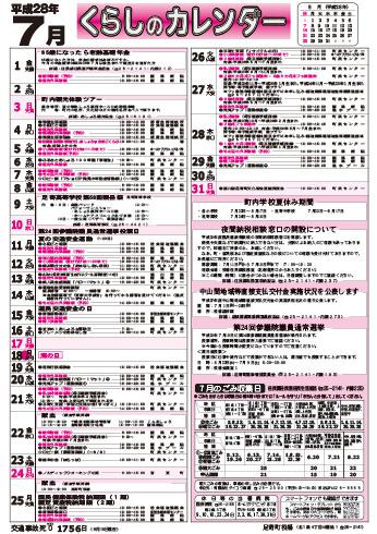 くらしのカレンダー 16年7月 北海道足寄町公式ホームページ くらしのカレンダー 16年7月 北海道足寄町公式ホームページ