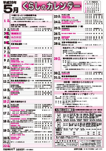 くらしのカレンダー 16年5月 北海道足寄町公式ホームページ くらしのカレンダー 16年5月 北海道足寄町公式ホームページ