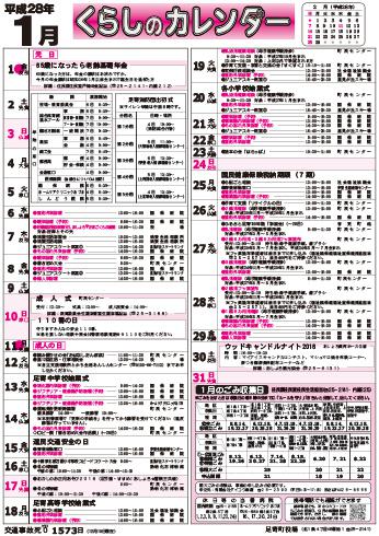 くらしのカレンダー 16年1月 北海道足寄町公式ホームページ くらしのカレンダー 16年1月 北海道足寄町公式ホームページ