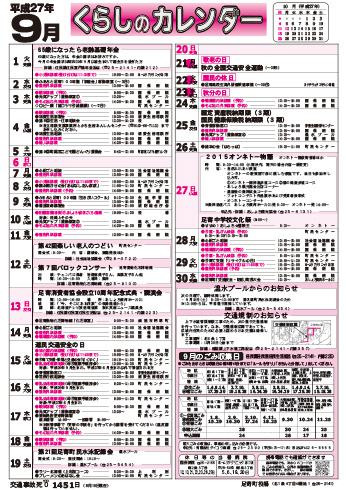くらしのカレンダー 15年9月 北海道足寄町公式ホームページ くらしのカレンダー 15年9月 北海道足寄町公式ホームページ