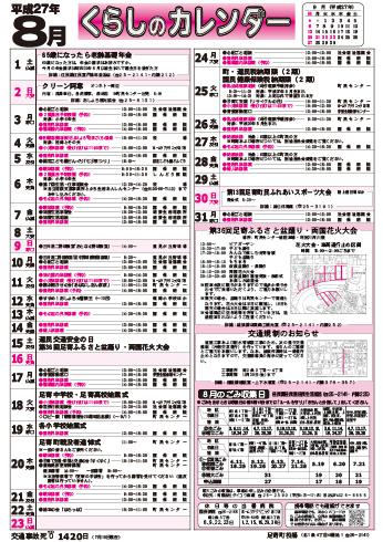くらしのカレンダー 15年8月 北海道足寄町公式ホームページ くらしのカレンダー 15年8月 北海道足寄町公式ホームページ