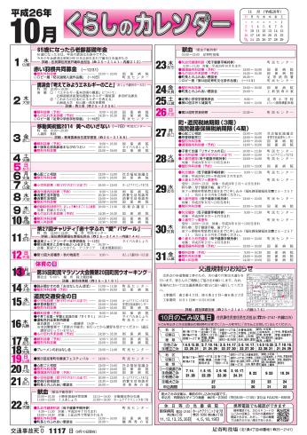 くらしのカレンダー 14年10月 北海道足寄町公式ホームページ