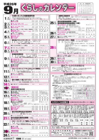 くらしのカレンダー 14年9月分 北海道足寄町公式ホームページ くらしのカレンダー 14年9月分 北海道足寄町公式ホームページ