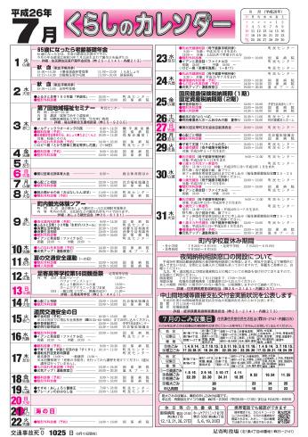 くらしのカレンダー 14年7月分 北海道足寄町公式ホームページ くらしのカレンダー 14年7月分 北海道足寄町公式ホームページ