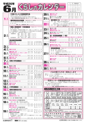 くらしのカレンダー 14年6月分 北海道足寄町公式ホームページ