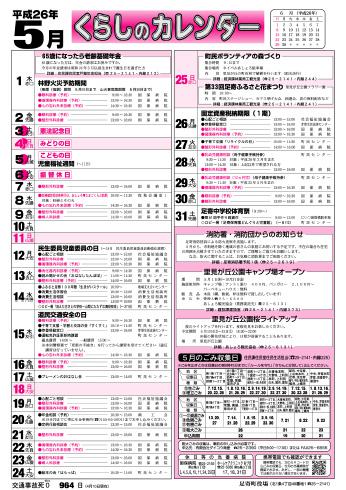 くらしのカレンダー 14年5月分 北海道足寄町公式ホームページ くらしのカレンダー 14年5月分 北海道足寄町公式ホームページ