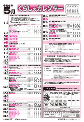 くらしのカレンダー 2024年5月分