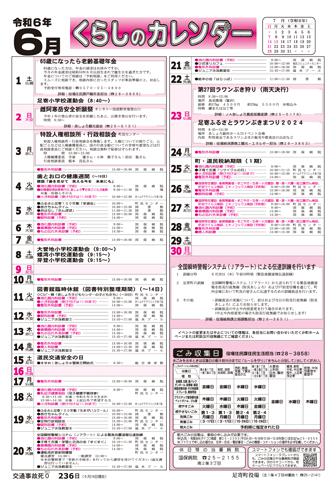 くらしのカレンダー 2024年6月分