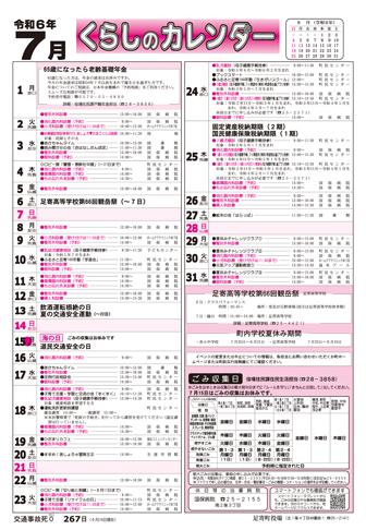くらしのカレンダー 2024年7月分