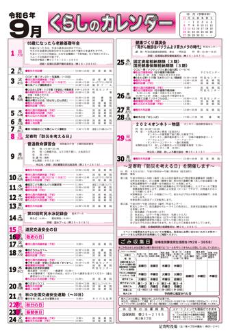 くらしのカレンダー 2024年9月分