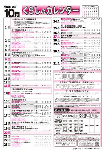 くらしのカレンダー 2024年10月分