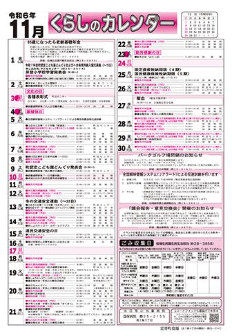 くらしのカレンダー 2024年11月分