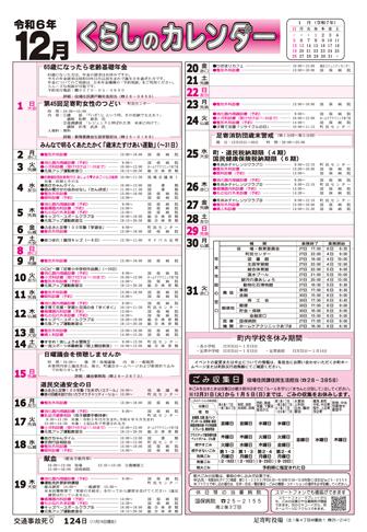 くらしのカレンダー 2024年12月分
