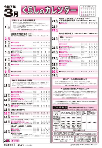 くらしのカレンダー 2025年３月分