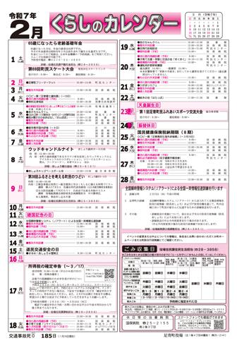 くらしのカレンダー 2025年２月分