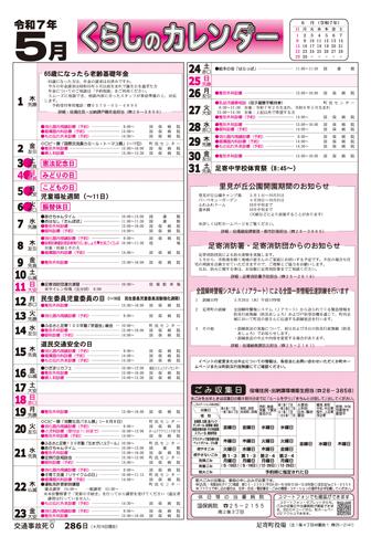くらしのカレンダー 2025年５月分
