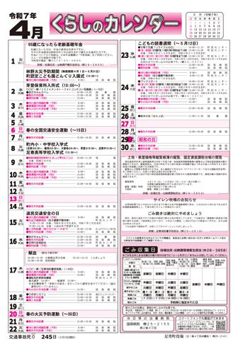 くらしのカレンダー 2025年４月分