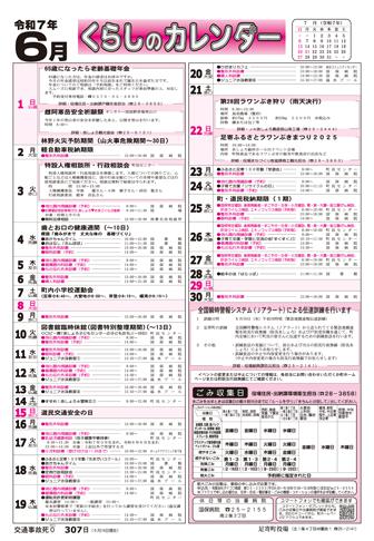 くらしのカレンダー 2025年６月分