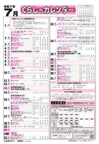 くらしのカレンダー 2025年７月分