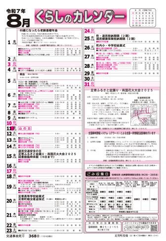 くらしのカレンダー 2025年８月分