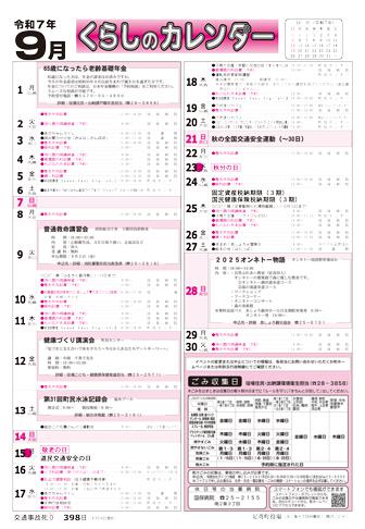 くらしのカレンダー 2025年9月分