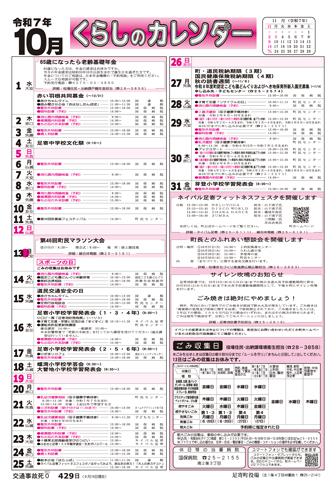 くらしのカレンダー 2025年10月分