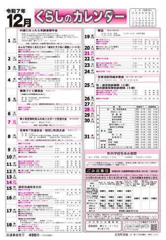 くらしのカレンダー 2025年12月分
