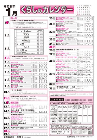 くらしのカレンダー 2026年１月分