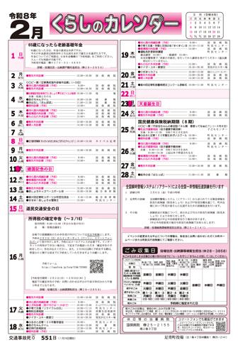 くらしのカレンダー 2026年２月分