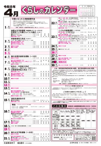くらしのカレンダー 2026年４月分