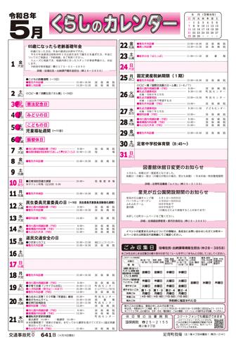 くらしのカレンダー 2026年5月分