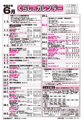 くらしのカレンダー 2026年6月分