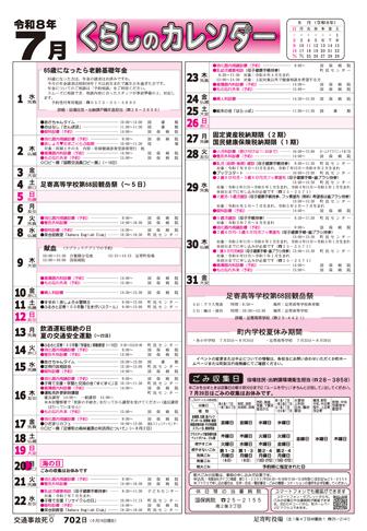 くらしのカレンダー 2026年７月分