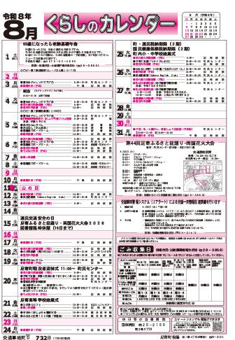 くらしのカレンダー 2026年8月分
