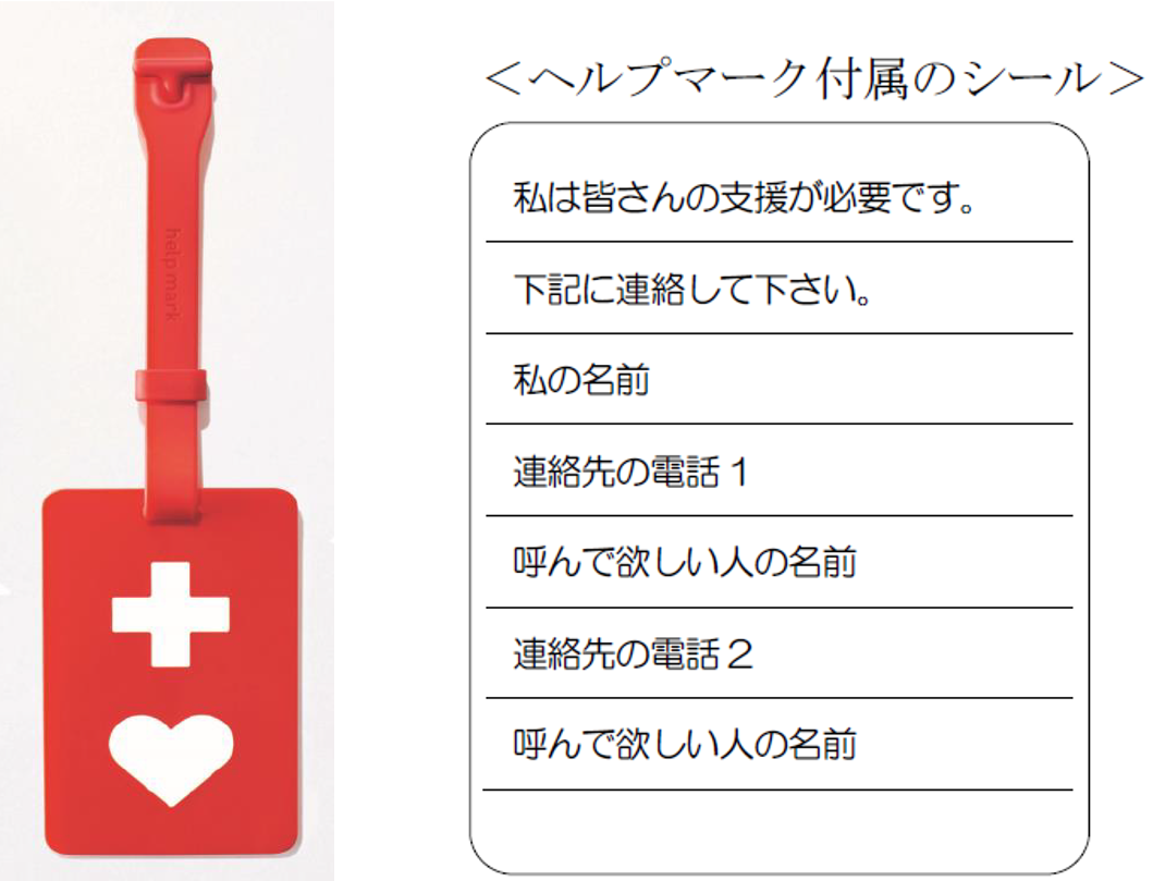 ヘルプマーク・ヘルプカードを活用しよう！｜北海道足寄町公式ホームページ