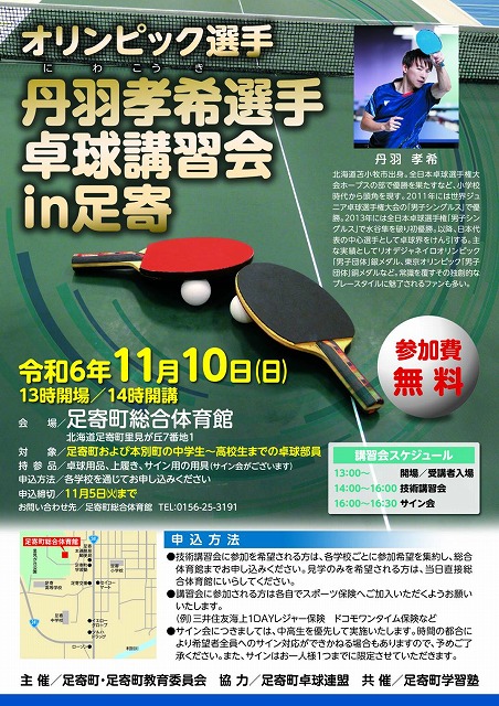 丹羽孝希選手卓球講習会